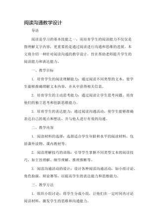 阅读交流教学设计
