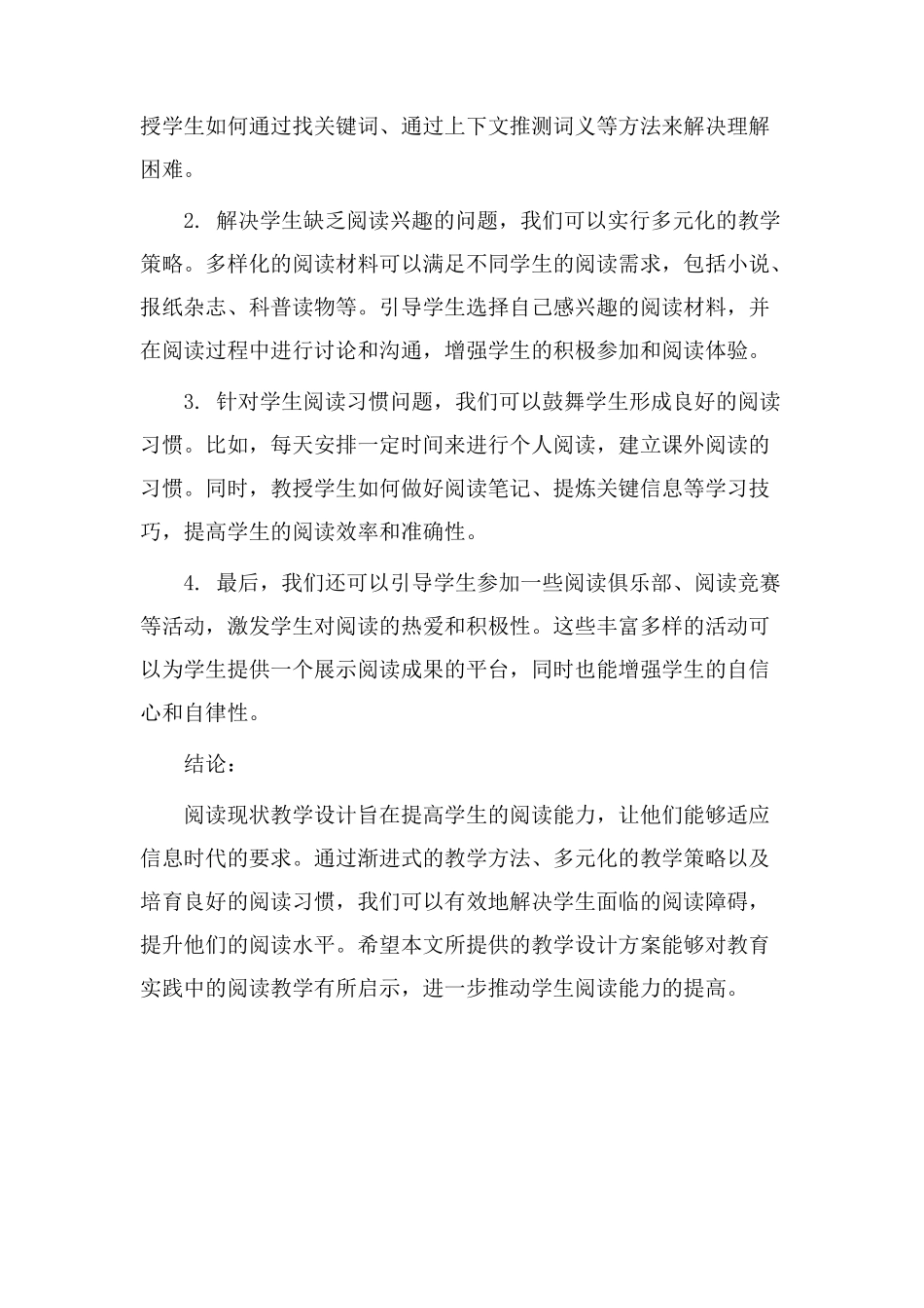 阅读现状教学设计_第2页