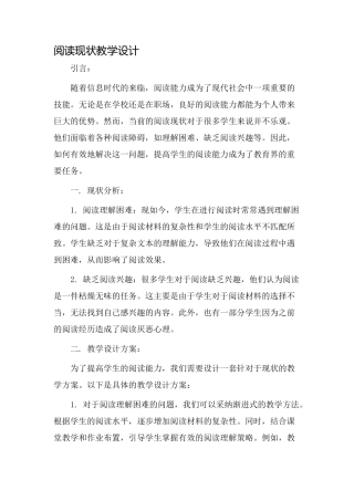 阅读现状教学设计