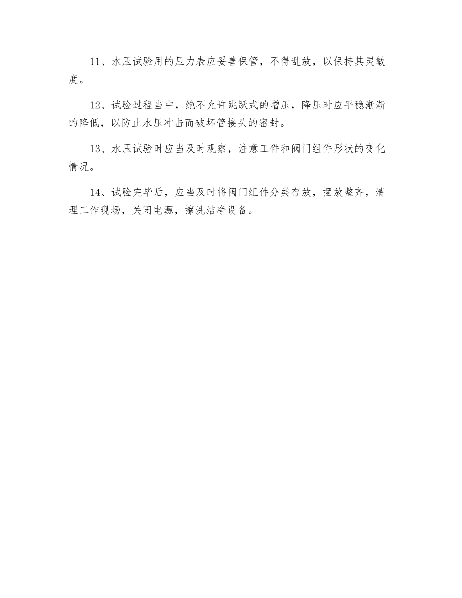 阀门的水压试验安全操作规程_第2页