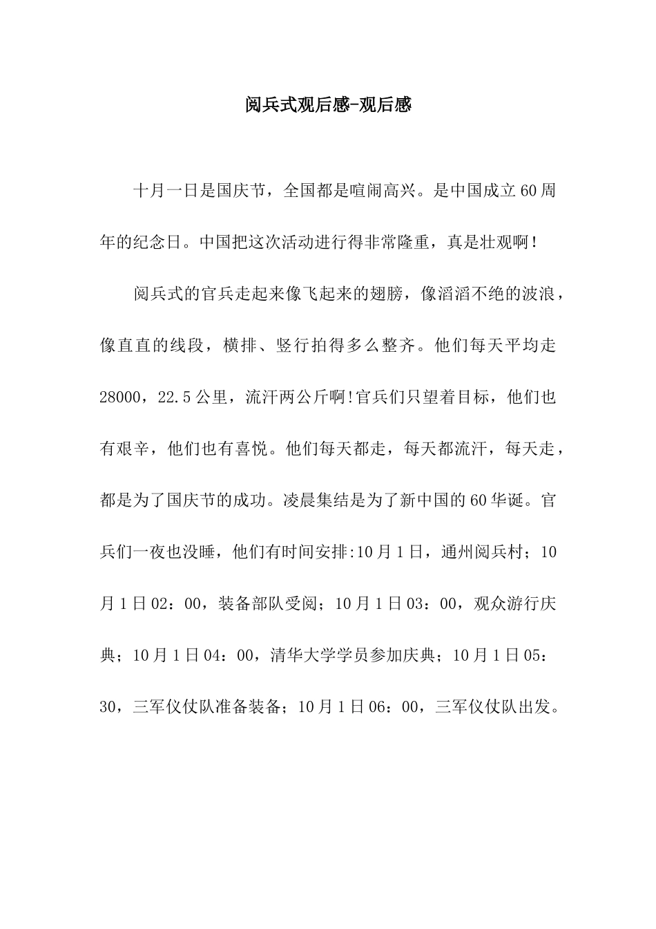 阅兵式观后感-观后感_第1页
