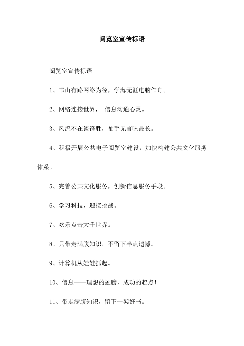 阅览室宣传标语_第1页