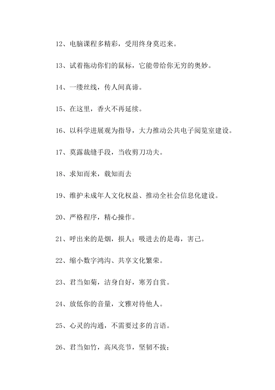 阅览室宣传标语_第2页