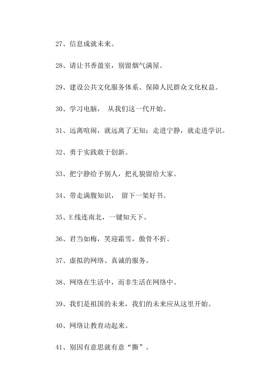 阅览室宣传标语_第3页