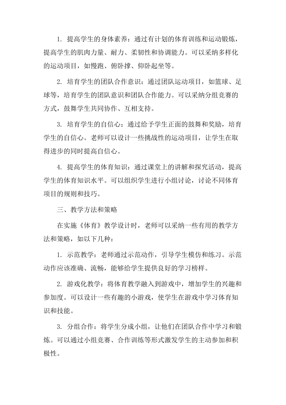 阅读《体育》教学设计_第2页