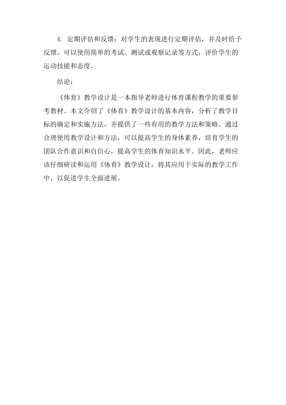 阅读《体育》教学设计_第3页