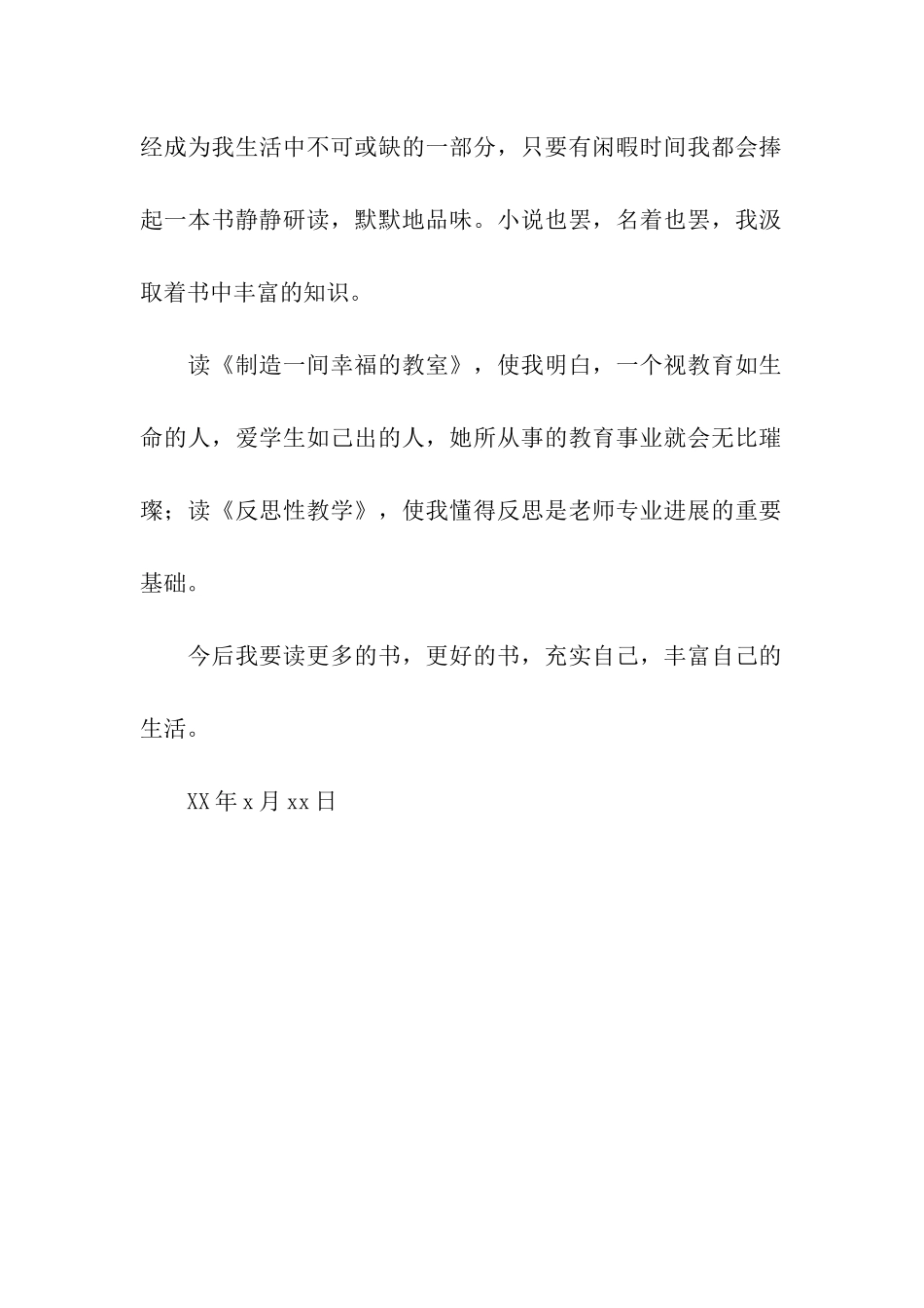 阅读之星教师代表发言稿_第2页