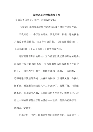 阅读之星教师代表发言稿