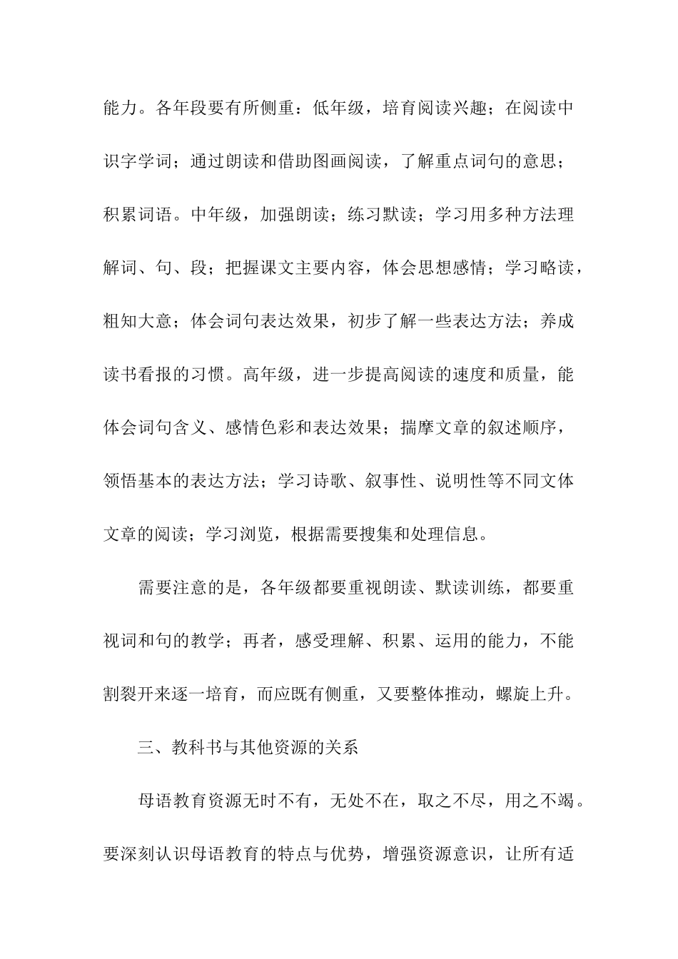 阅读教学要处理好十个关系_第3页