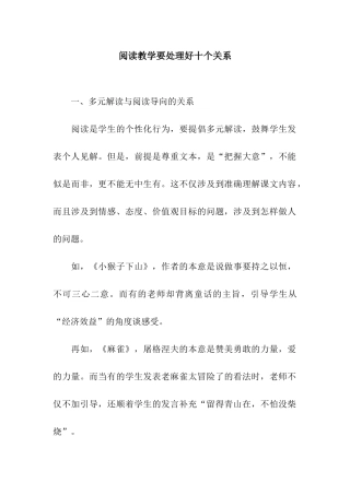 阅读教学要处理好十个关系