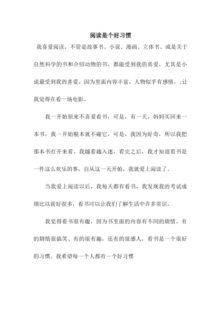 阅读是个好习惯