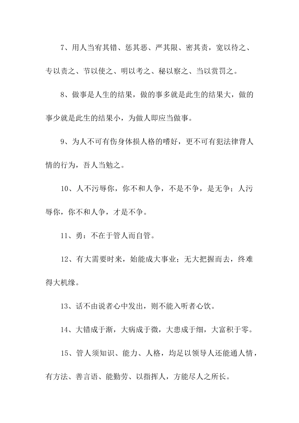 阎锡山经典语录_第2页