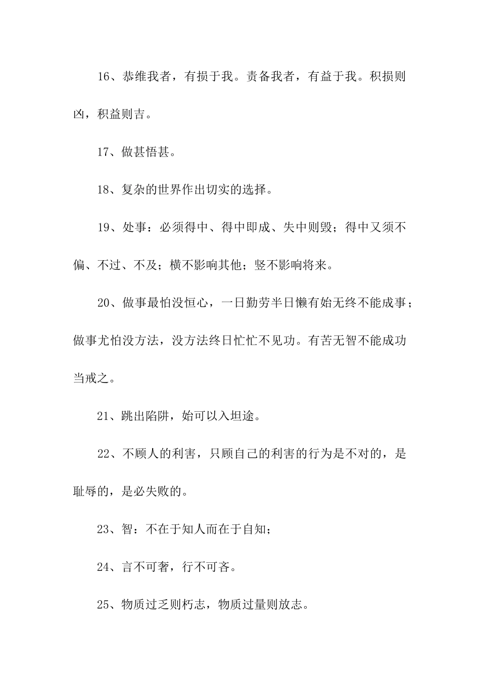 阎锡山经典语录_第3页