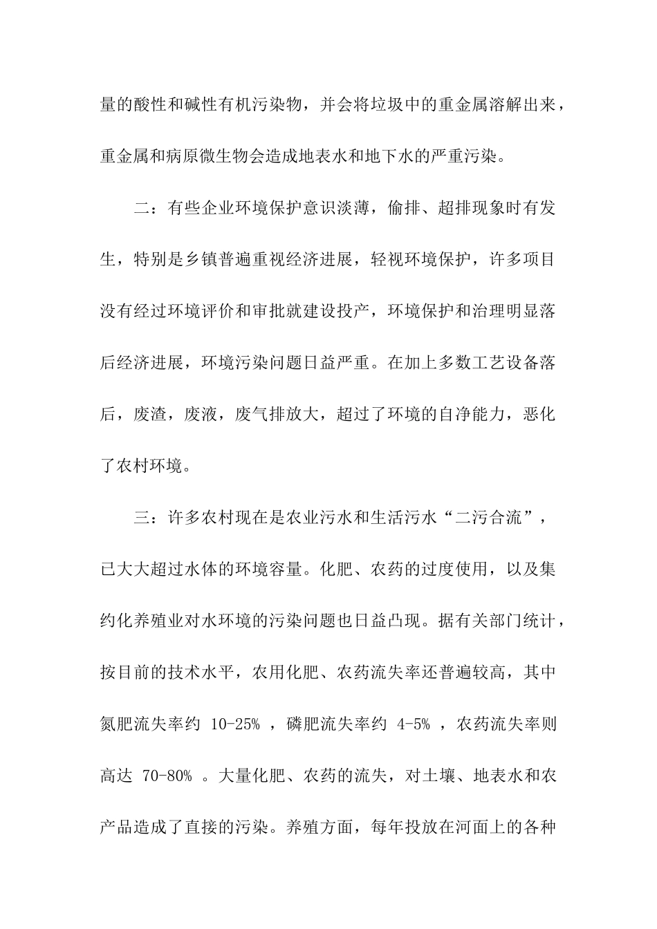 阜阳农村环境现状分析_第2页