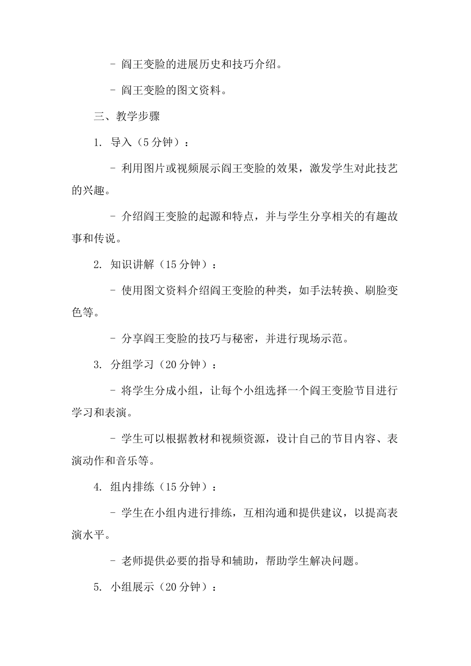 阎王变脸教学设计_第2页