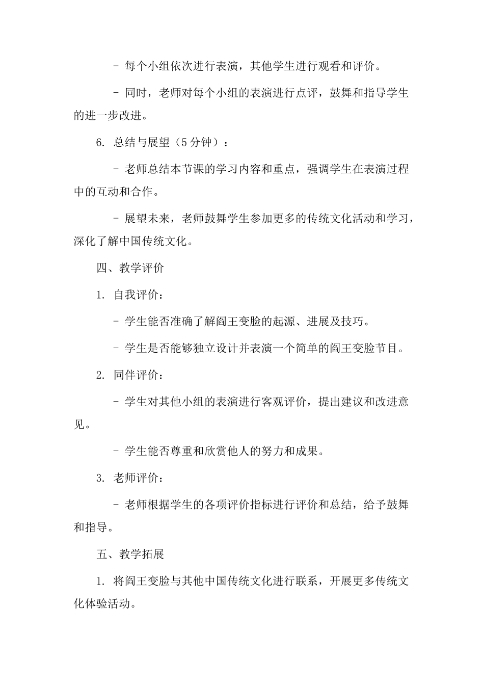 阎王变脸教学设计_第3页