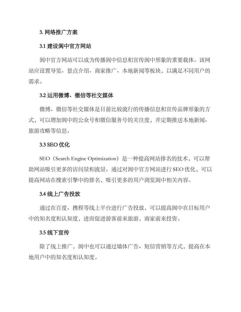 阆中网络推广方案_第2页
