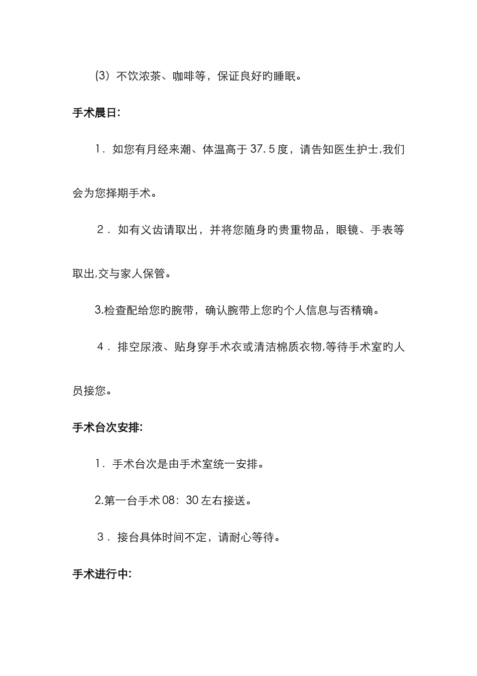 阑尾炎术前术后健康教育_第2页