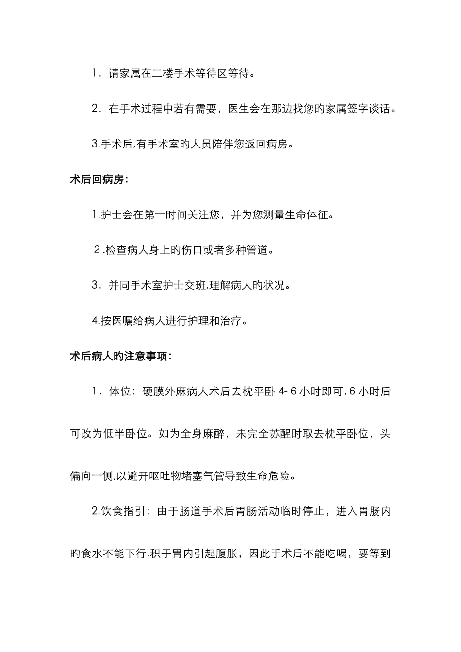 阑尾炎术前术后健康教育_第3页