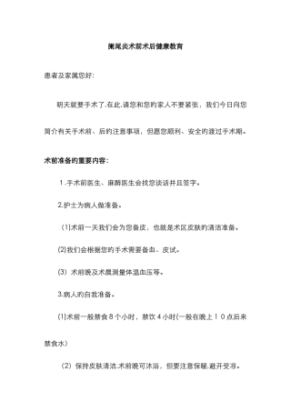 阑尾炎术前术后健康教育