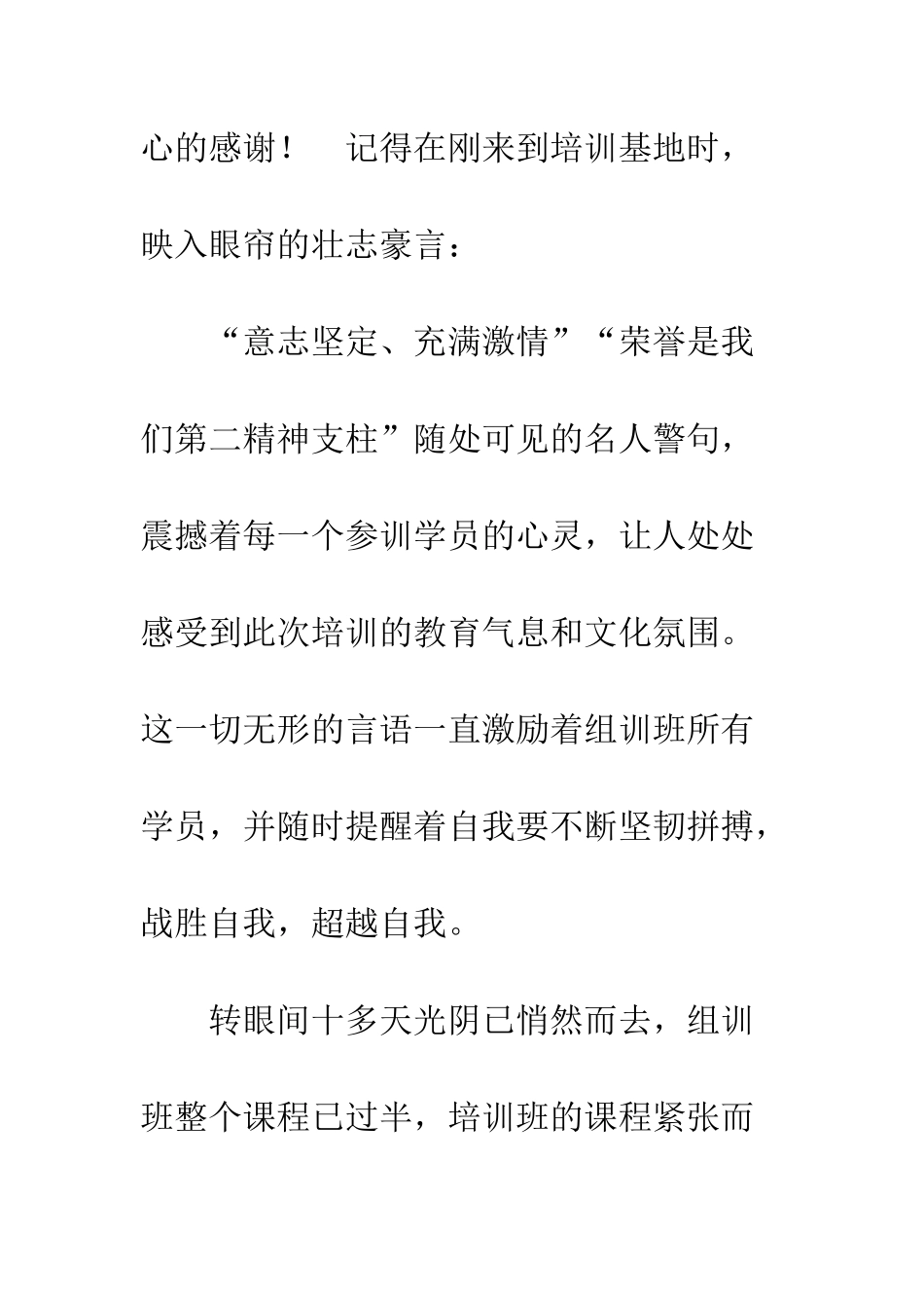 队列训练教案_第2页