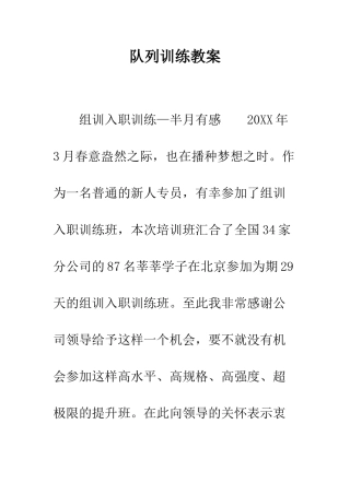 队列训练教案