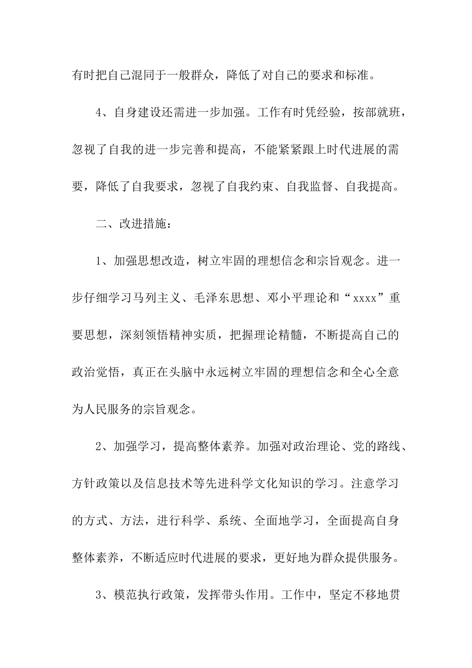 队伍建设年整改方案_第2页