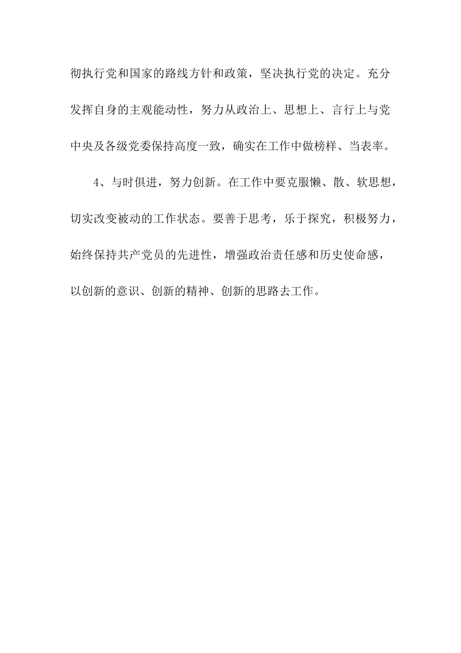 队伍建设年整改方案_第3页