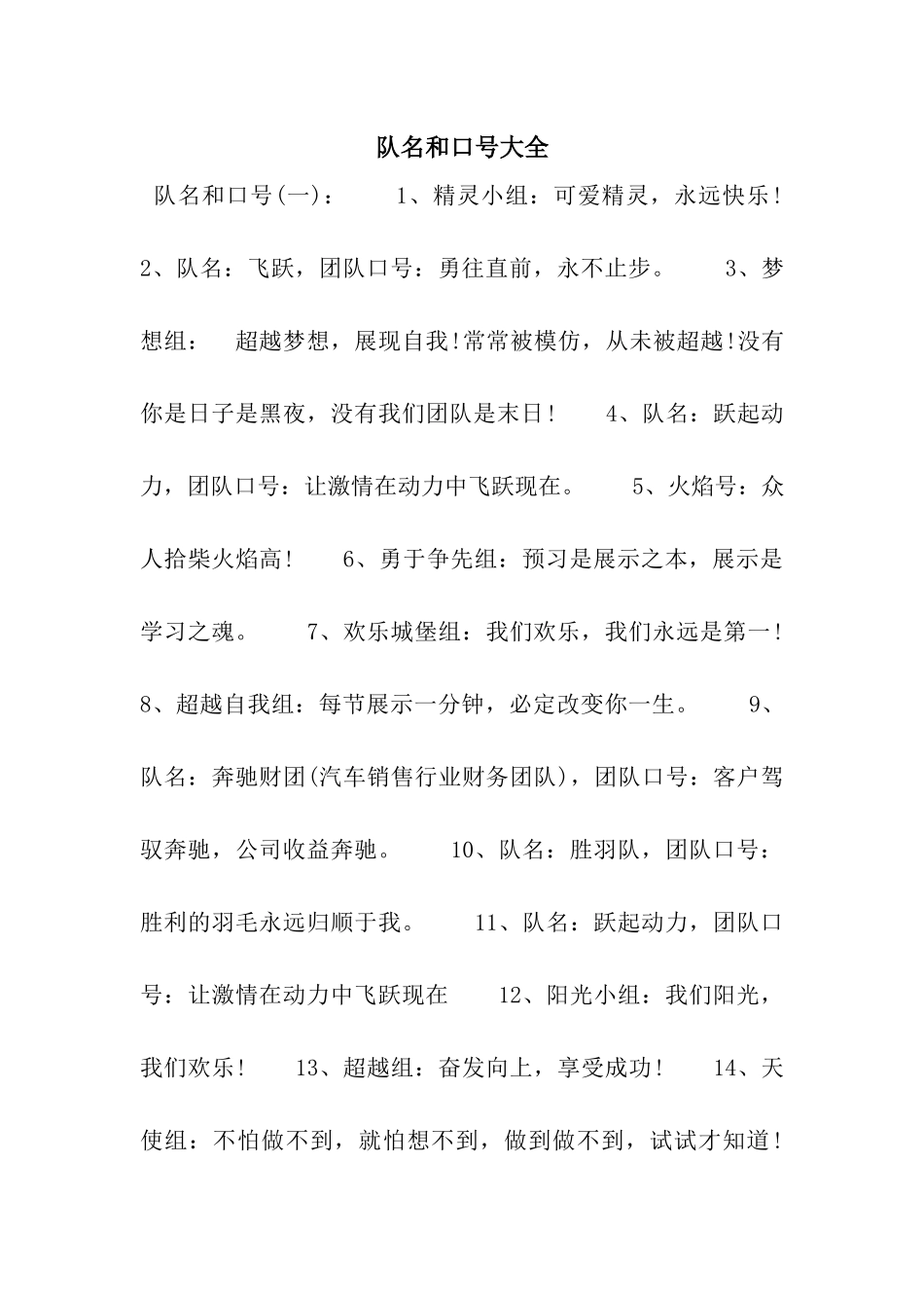 队名和口号大全_第1页