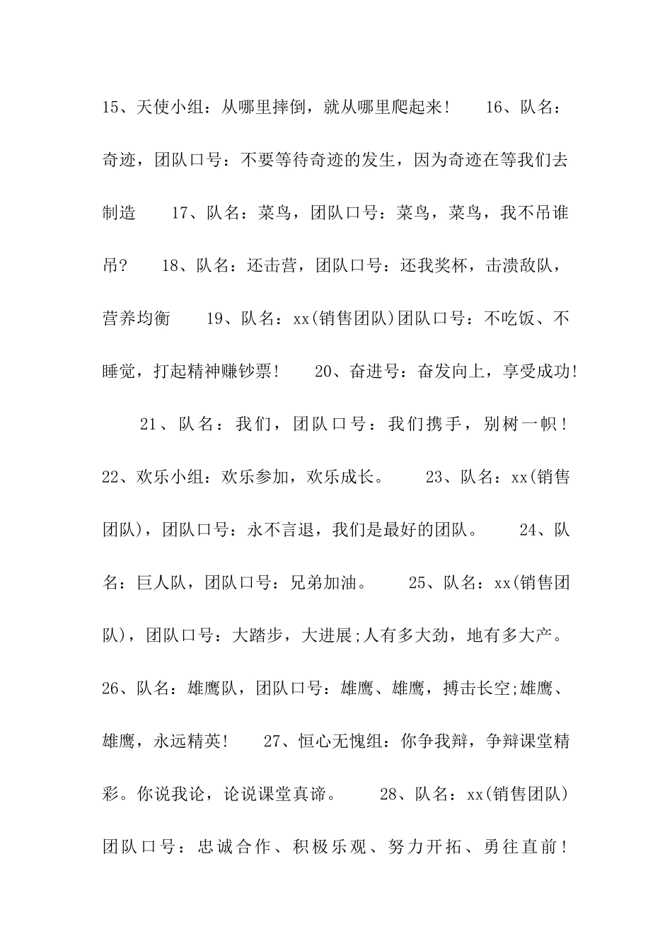队名和口号大全_第2页