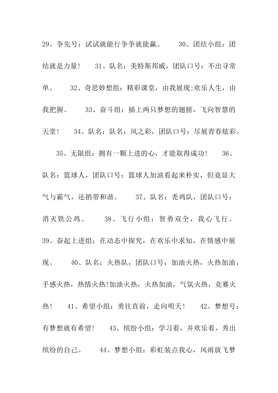 队名和口号大全_第3页