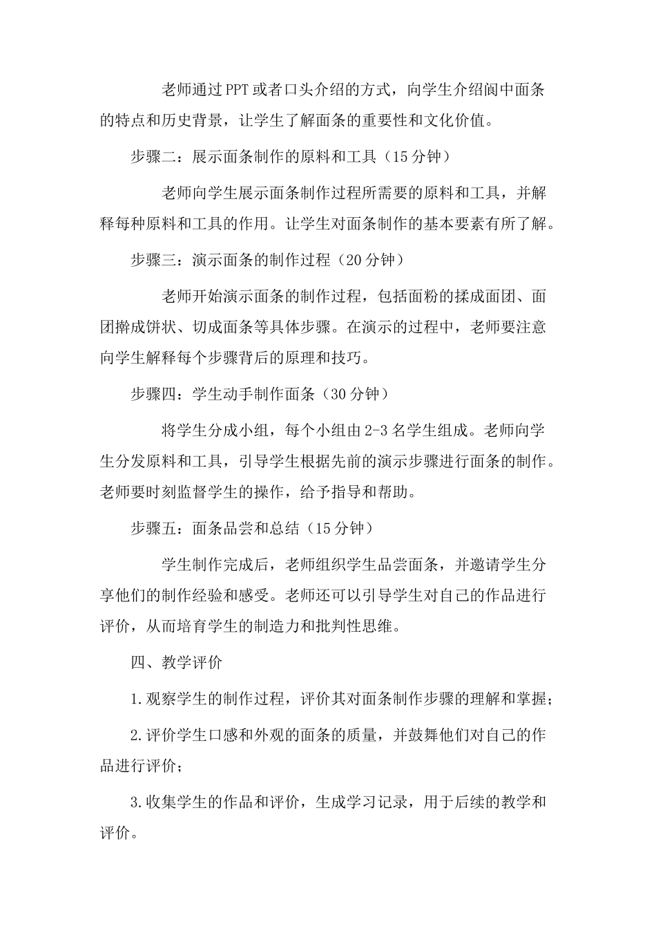 阆中面条教学设计_第2页