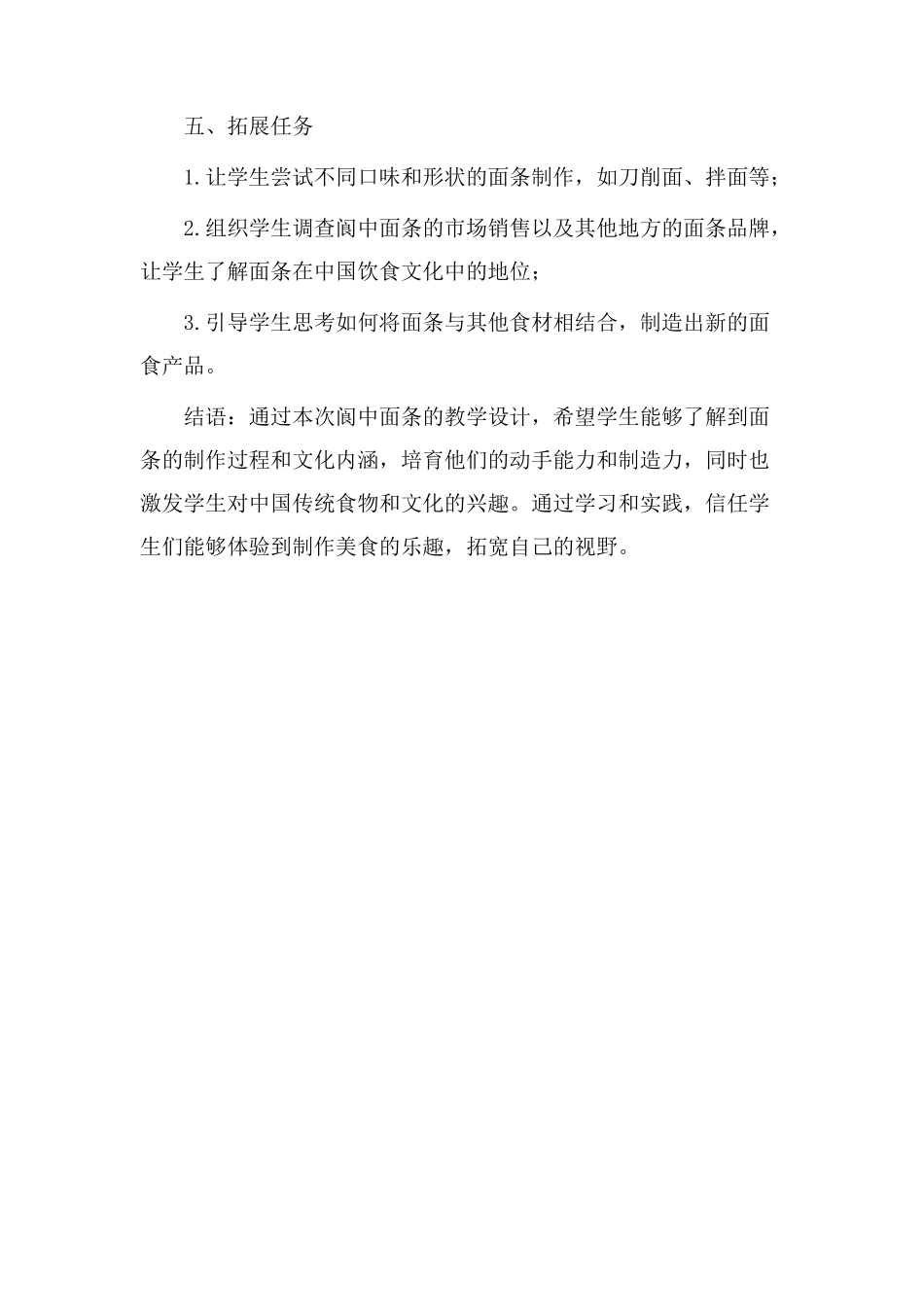 阆中面条教学设计_第3页