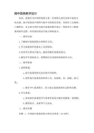 阆中面条教学设计