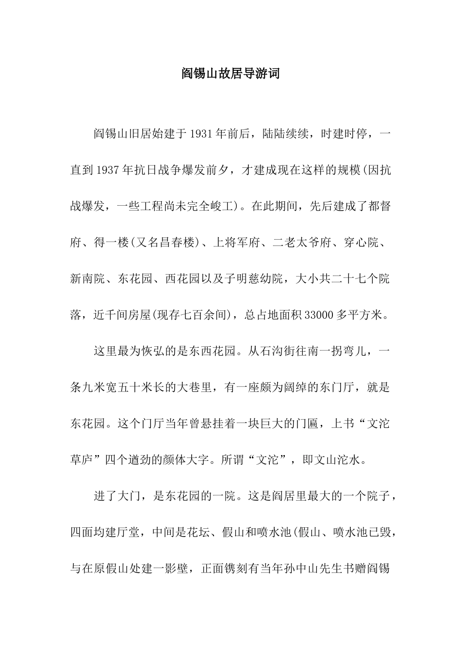 阎锡山故居导游词_第1页