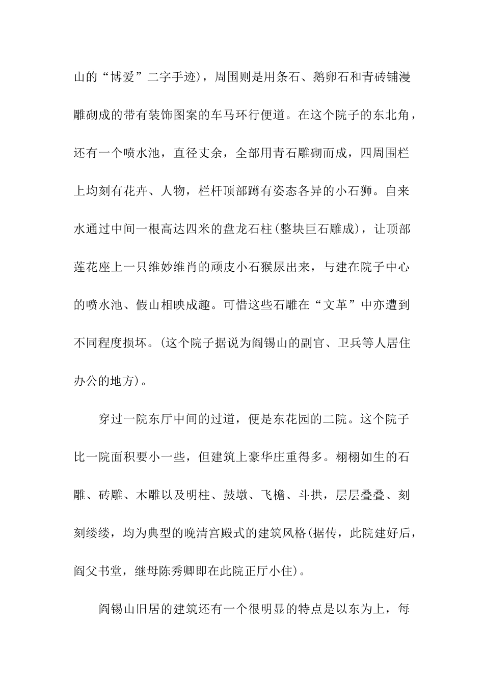 阎锡山故居导游词_第2页