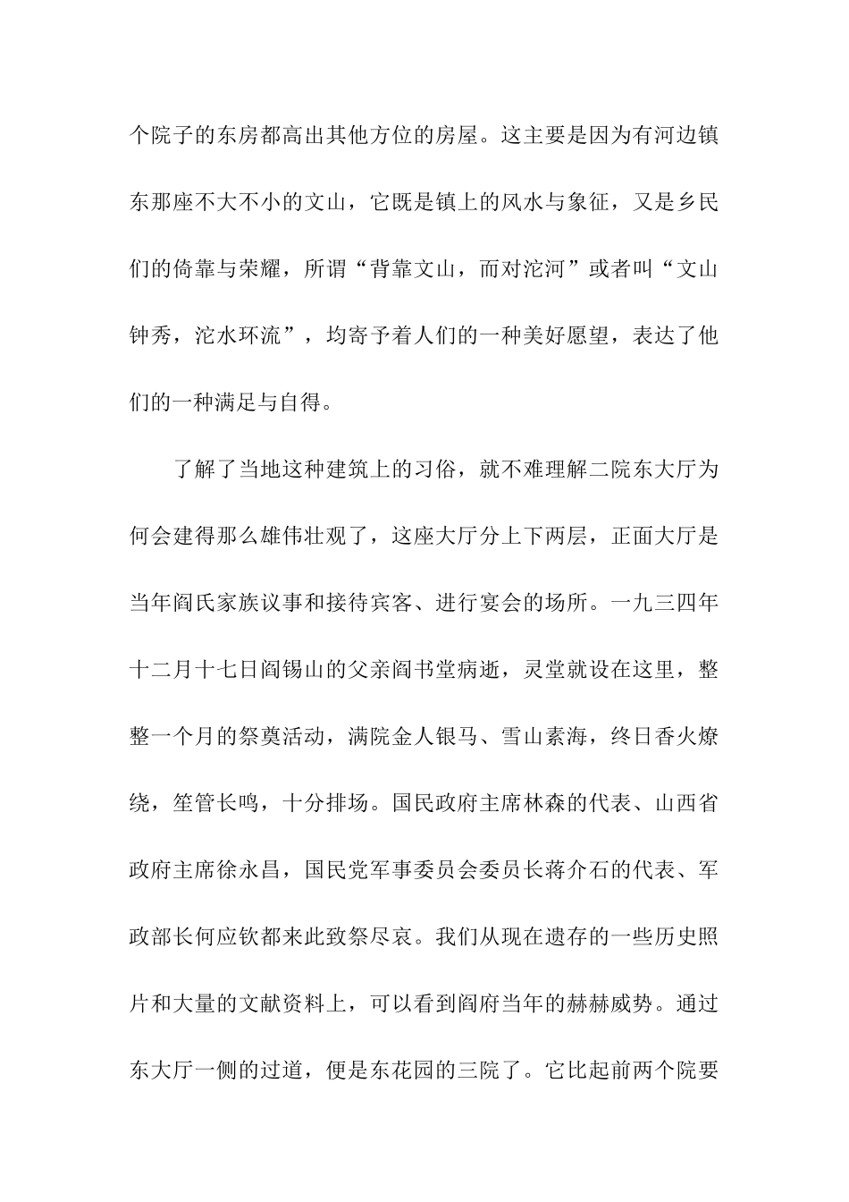 阎锡山故居导游词_第3页