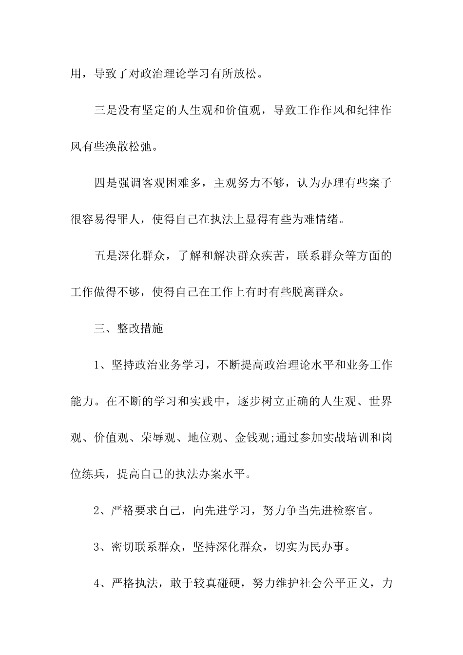 队伍集中教育整顿自我剖析材料_第3页