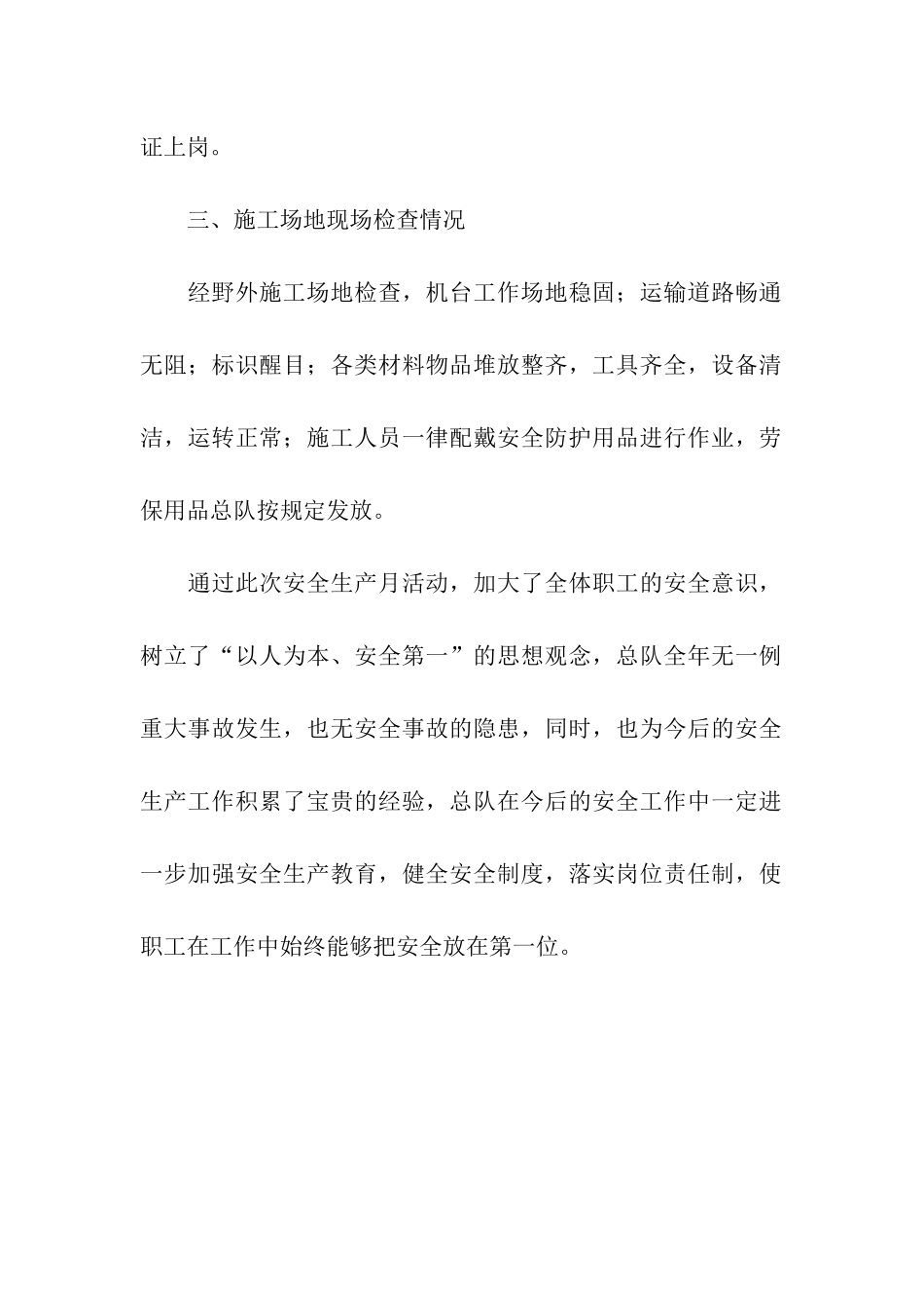 队安全生产月活动总结报告_第2页