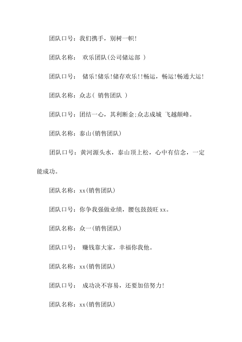 队伍名称和口号_第3页