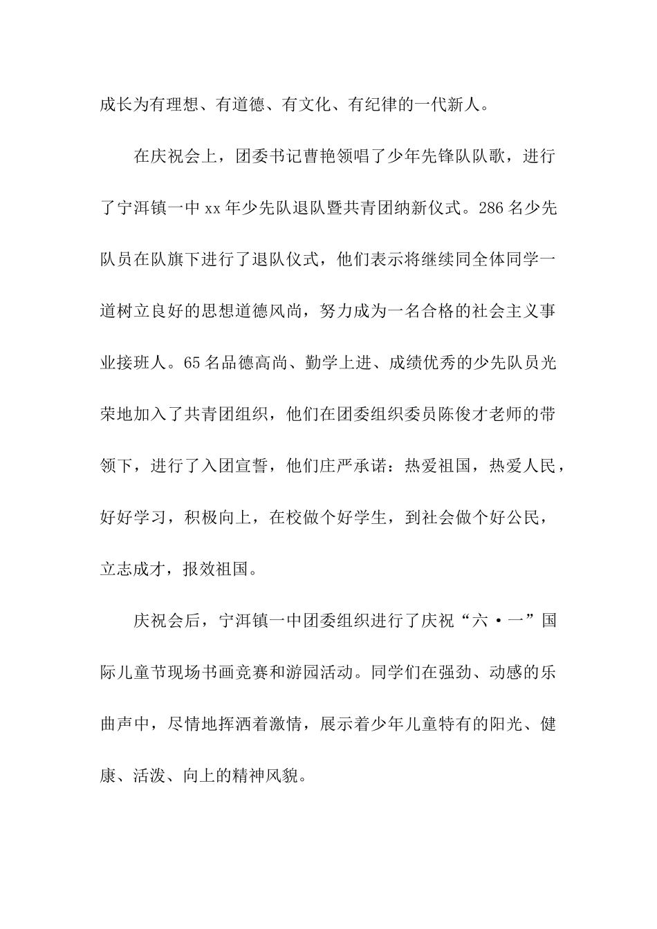 队旗迎风招展-团徽闪闪发光_第2页