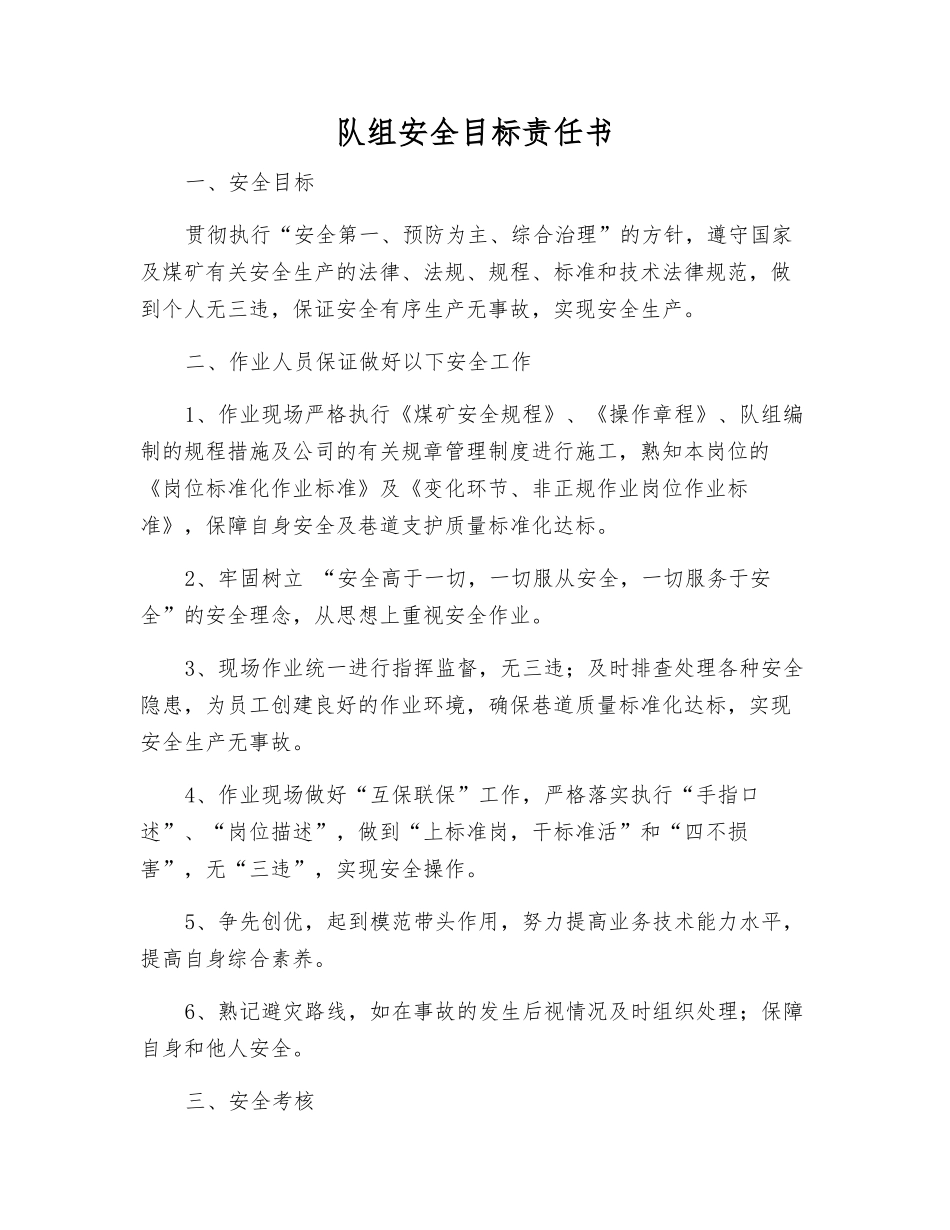 队组安全目标责任书_第1页