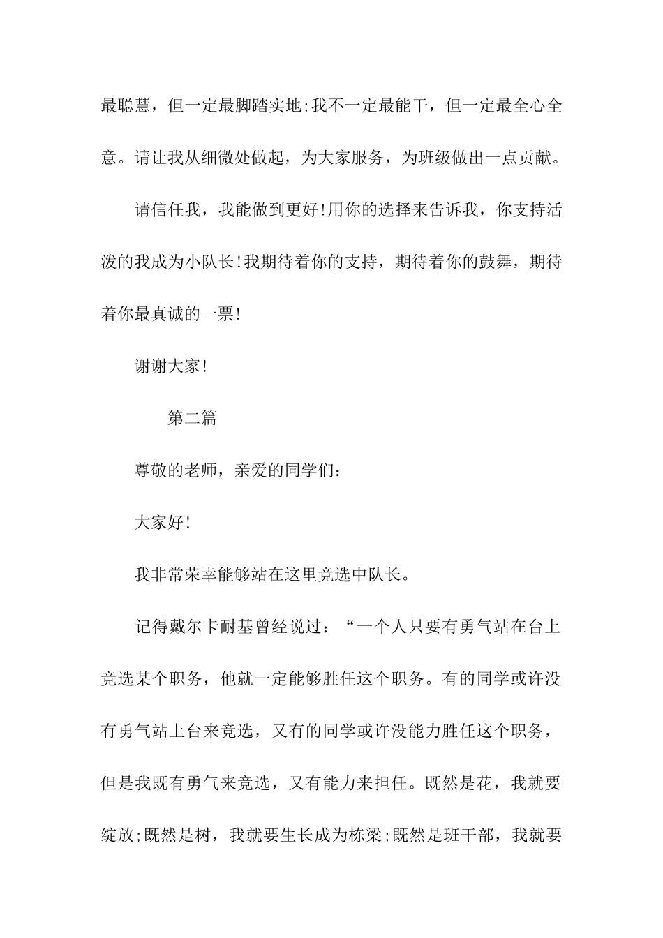 队长竞选发言稿范文_第2页