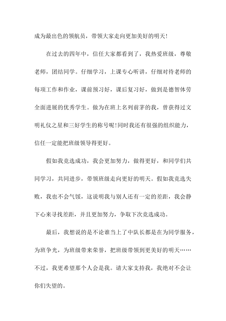 队长竞选发言稿范文_第3页