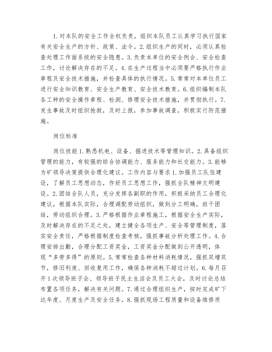 队长岗位规范_第2页