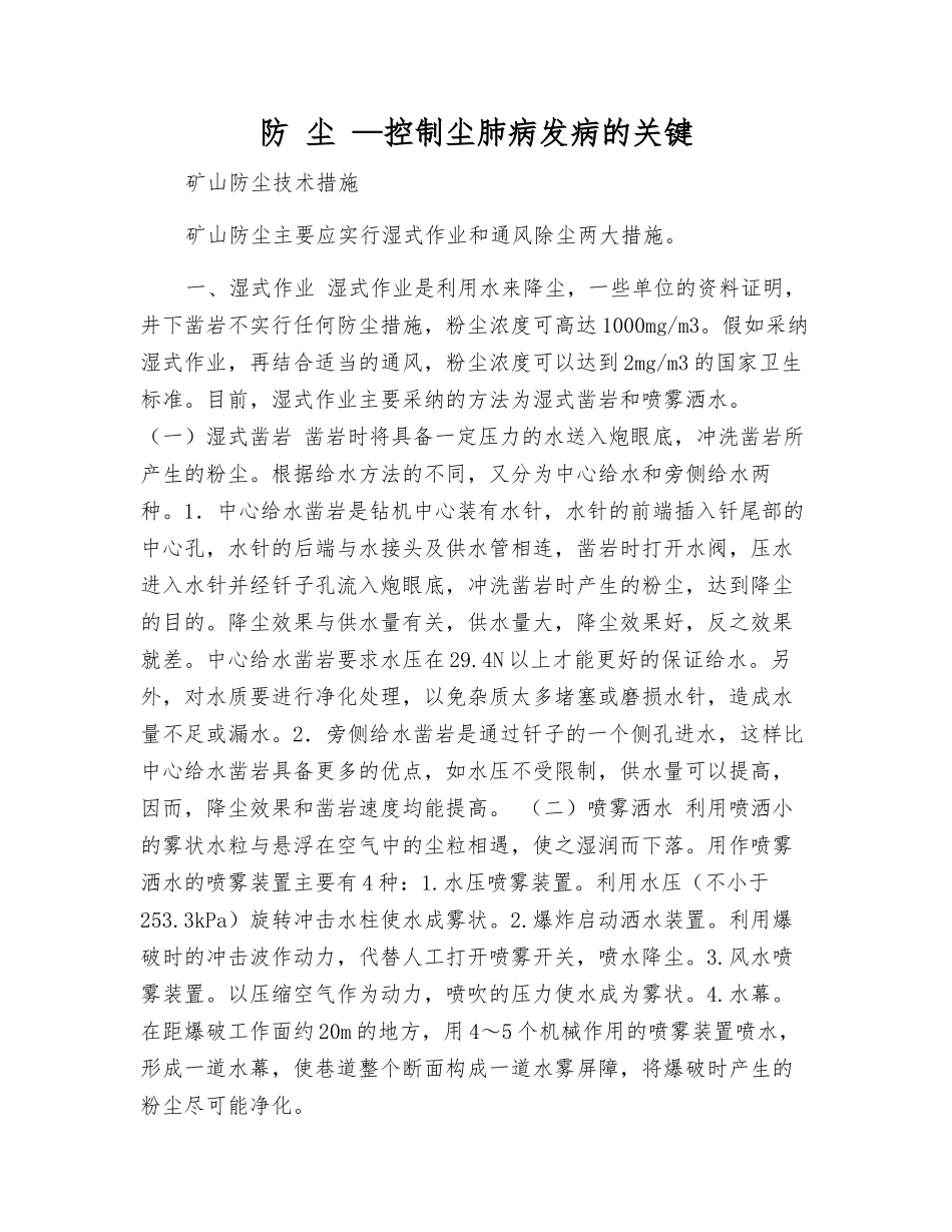 防-尘-—控制尘肺病发病的关键_第1页