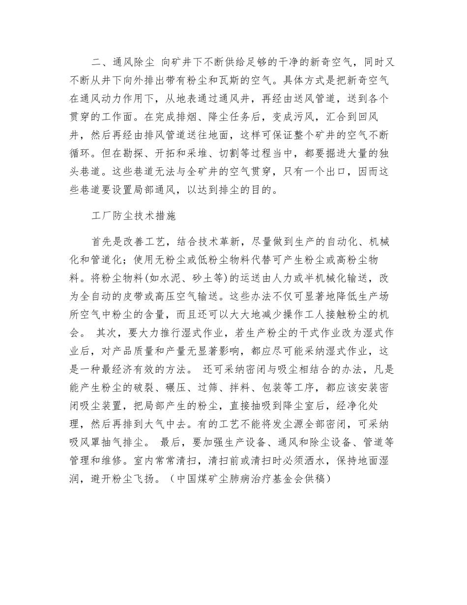 防-尘-—控制尘肺病发病的关键_第2页