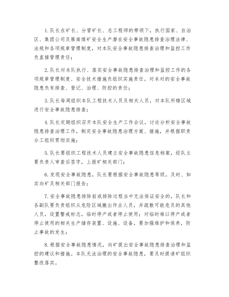 队长风险管理标准及管理措施_第2页