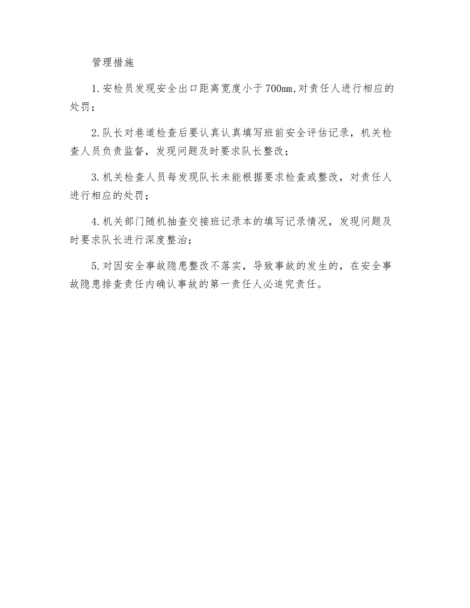 队长风险管理标准及管理措施_第3页