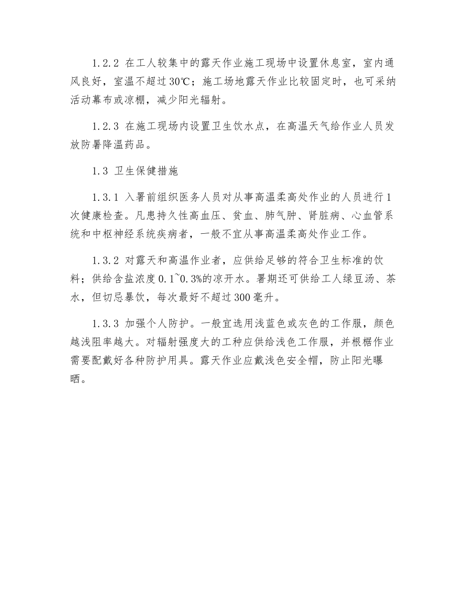 防中署安全隐患排查方案_第2页